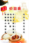 中式点心价目表展示