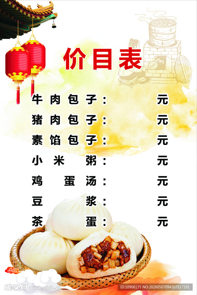 中式点心价目表展示