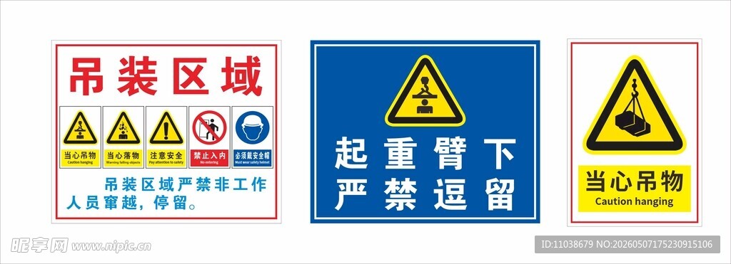 施工现场安全警示标识