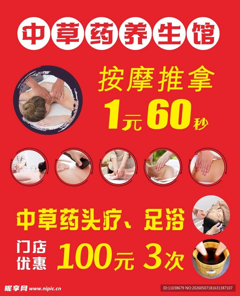 中草药养生馆优惠活动