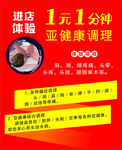 1元1分钟亚健康调理体验