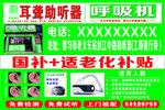 助听器呼吸机补贴优惠海报
