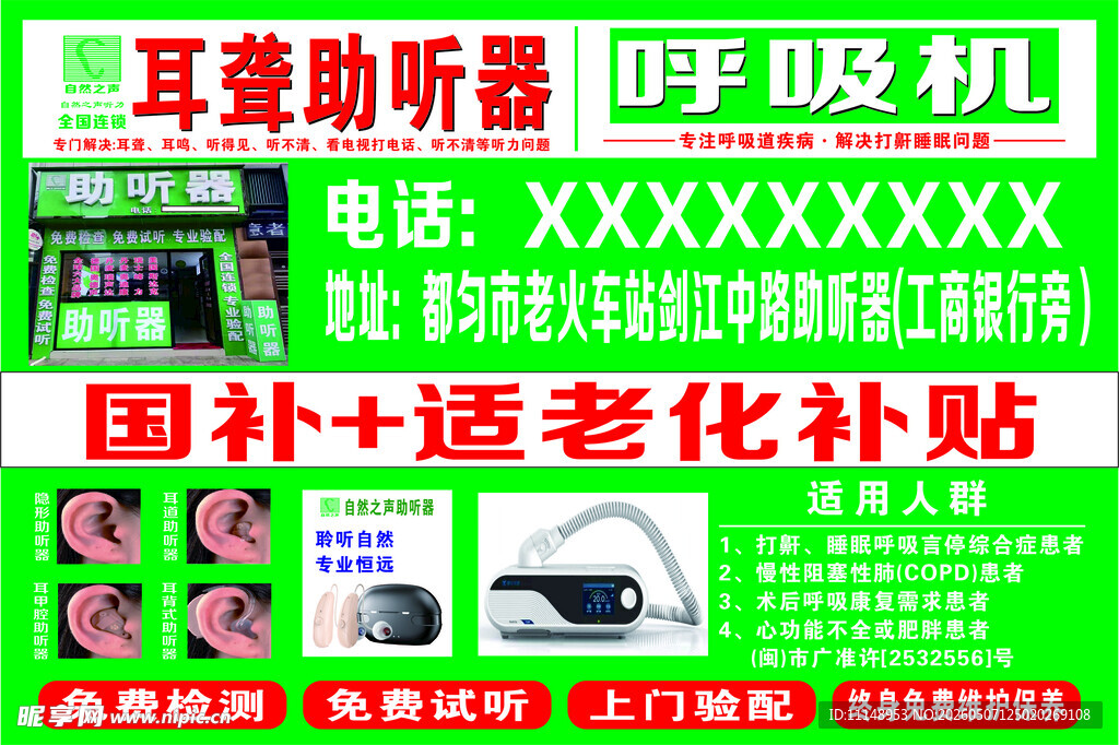 助听器呼吸机补贴优惠海报