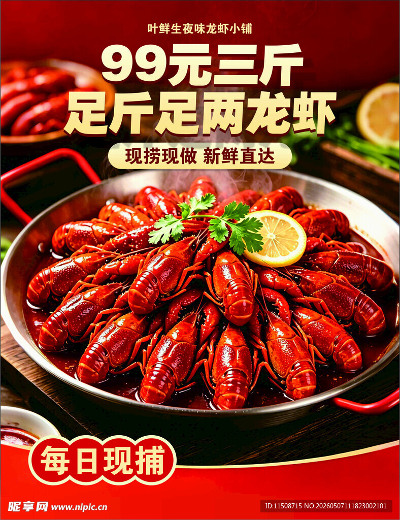 三斤足斤足两小龙虾