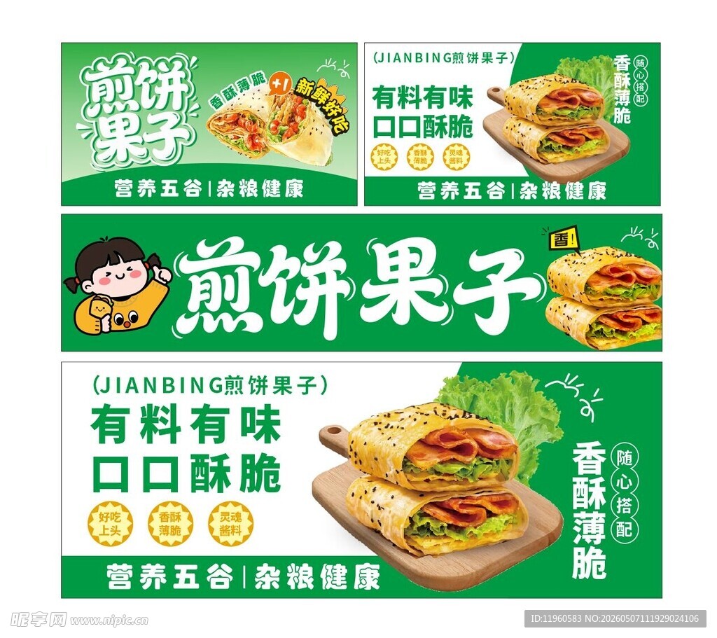 煎饼果子