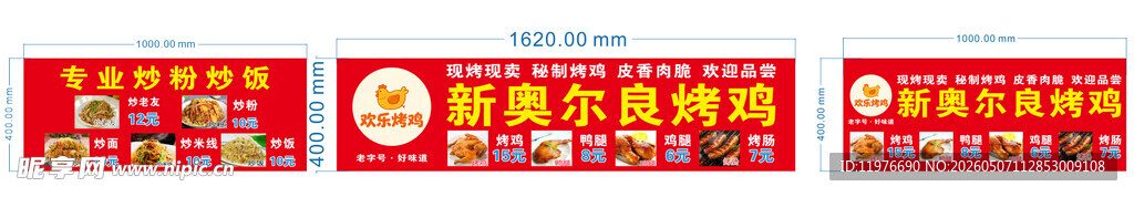 欢乐烤鸡  新奥尔良烤鸡