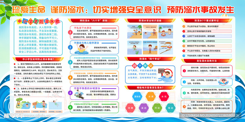 防溺水