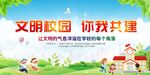 文明校园共建美好环境