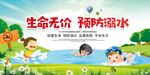 预防溺水宣传海报画面
