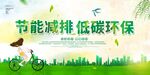 节能减排宣传海报