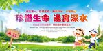 珍爱生命远离溺水宣传图