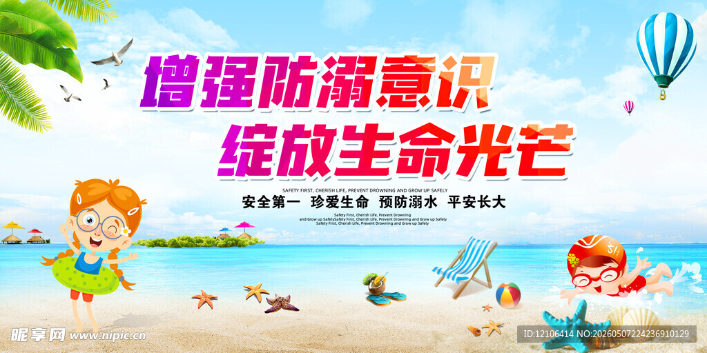 防溺水