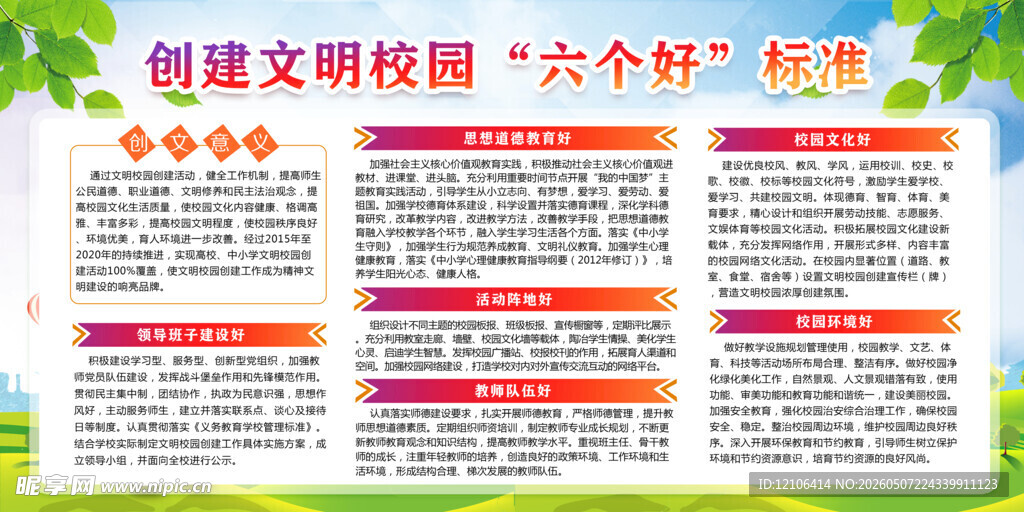 文明校园