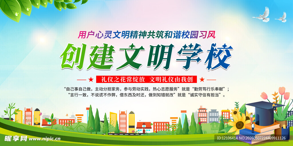 文明校园