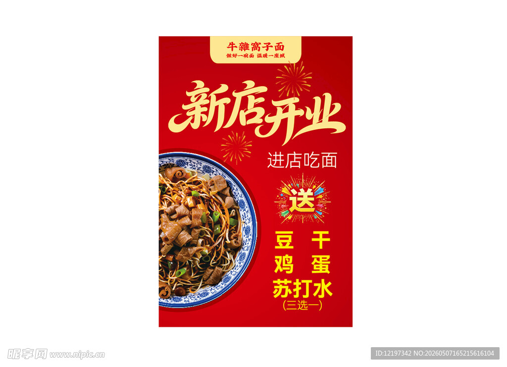 新店开业促销海报  新店开业