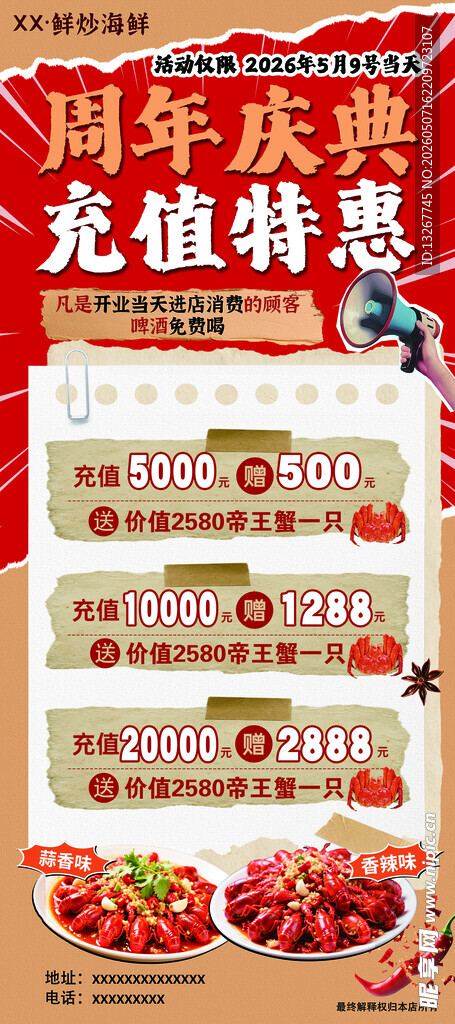 周年庆充值特惠活动海报