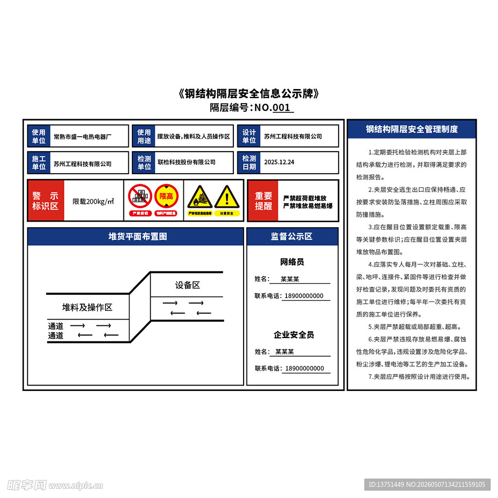 钢结构安全信息公示牌