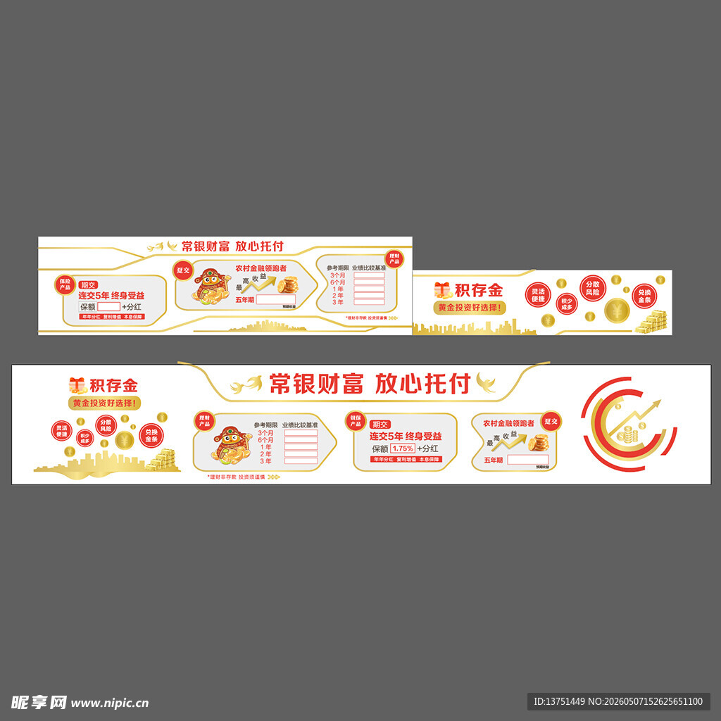 银行理财布置文化墙