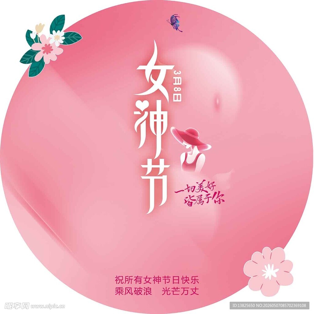 女神节