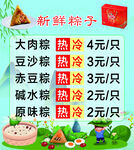 粽子