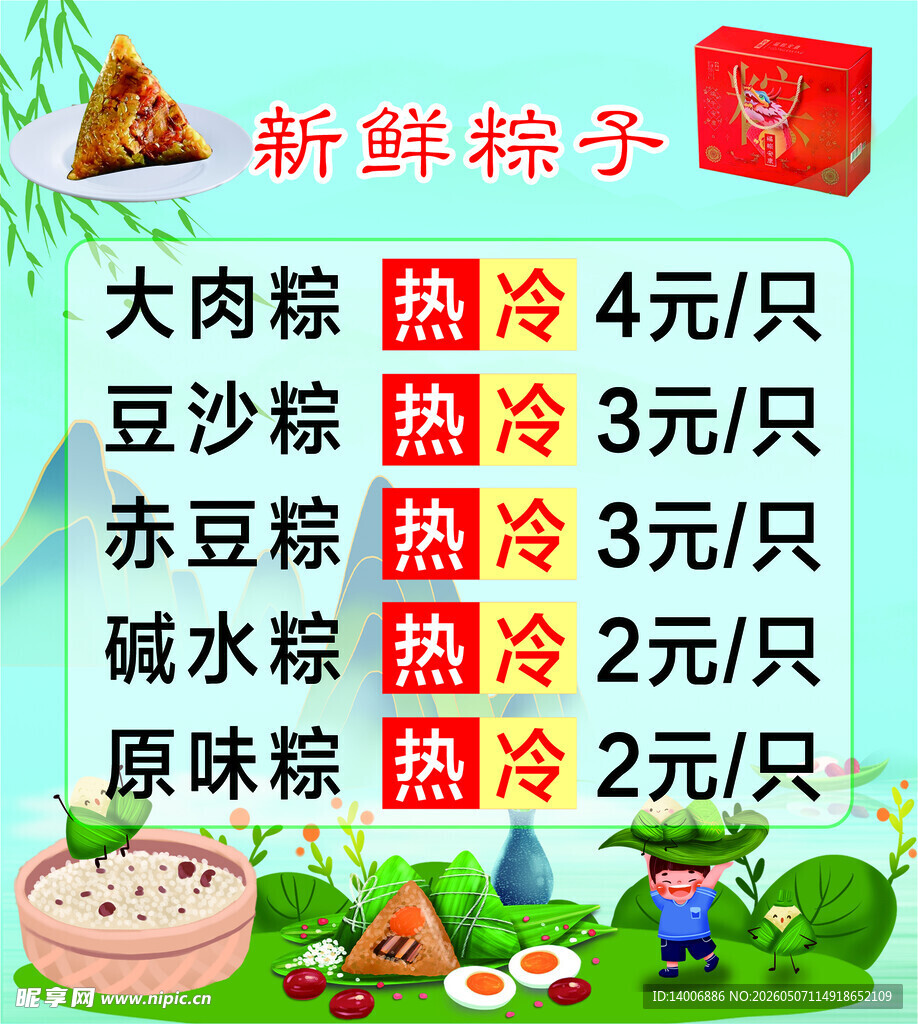 粽子