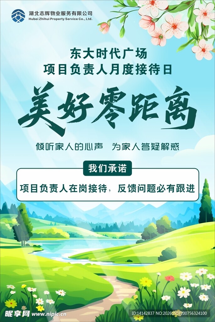 美好零距离