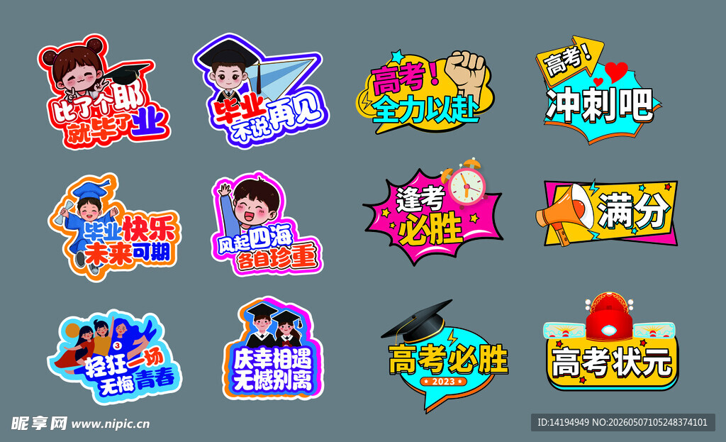 高考毕业手举牌