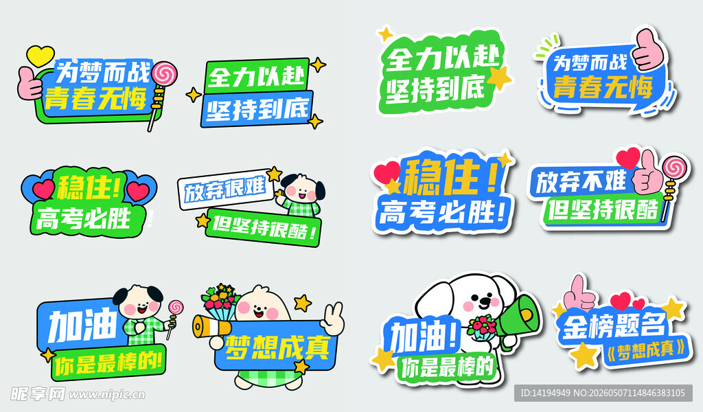 高考毕业手举牌