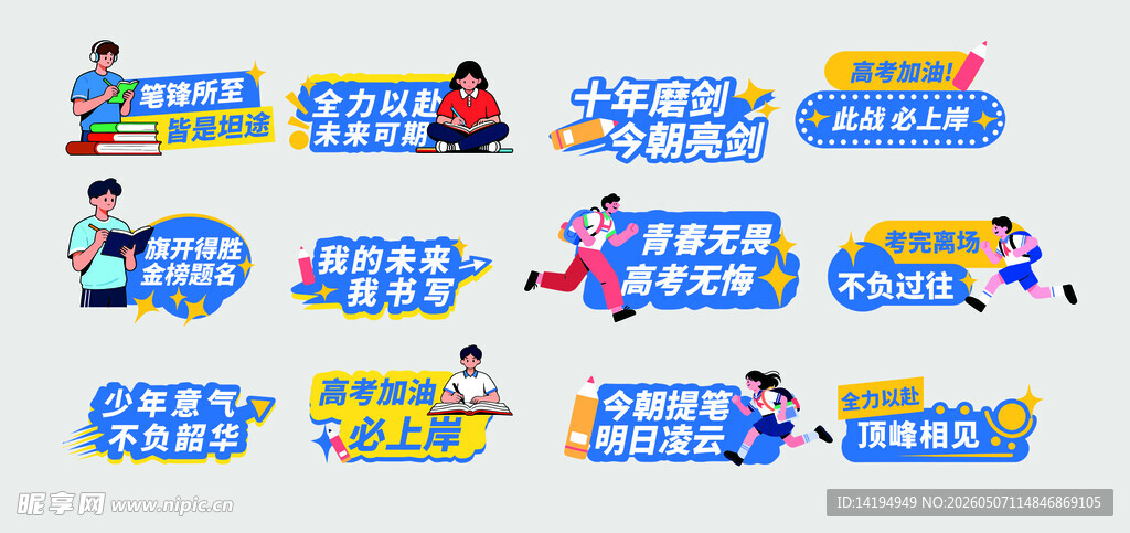 高考毕业手举牌