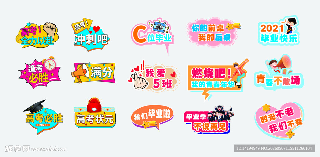 高考毕业手举牌