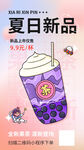 奶茶海报