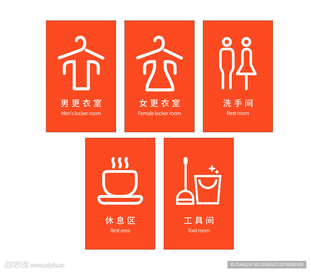 更衣间标牌厕所标牌休息室标