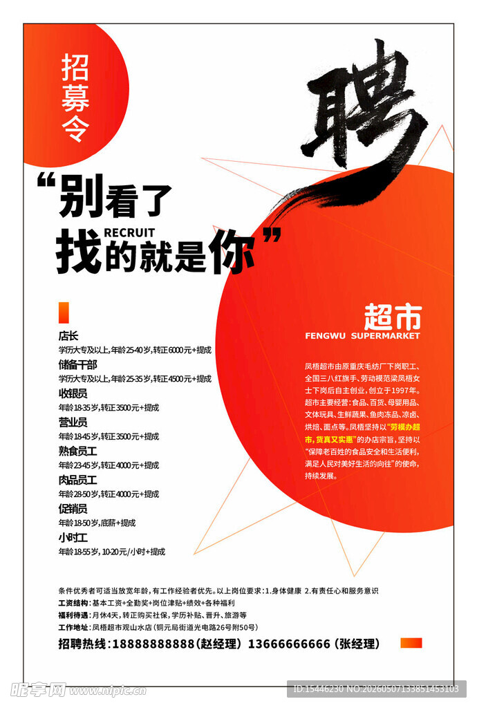 招聘启事别躲了就差你啦