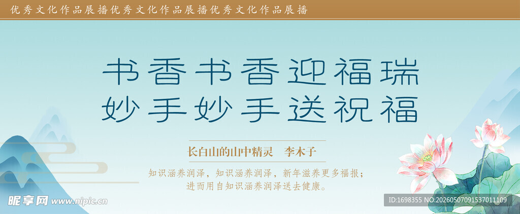 书香底蕴清廉文化展示