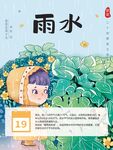 雨水海报