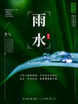 雨水海报