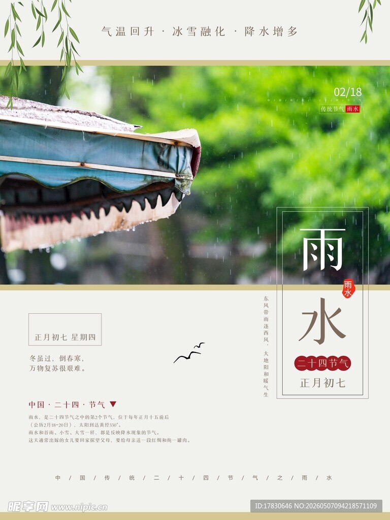 雨水海报