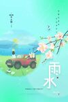 雨水海报