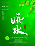 雨水海报