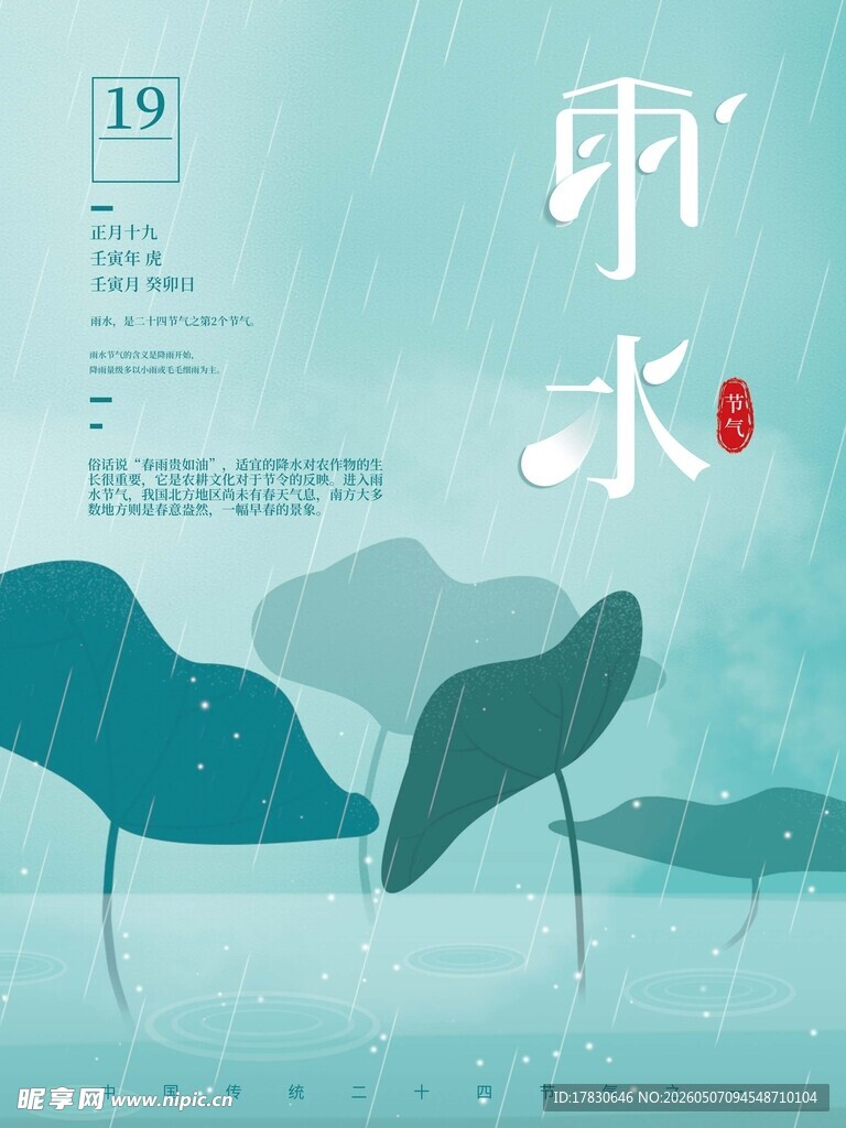 雨水海报