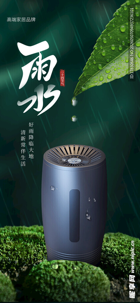 雨水海报