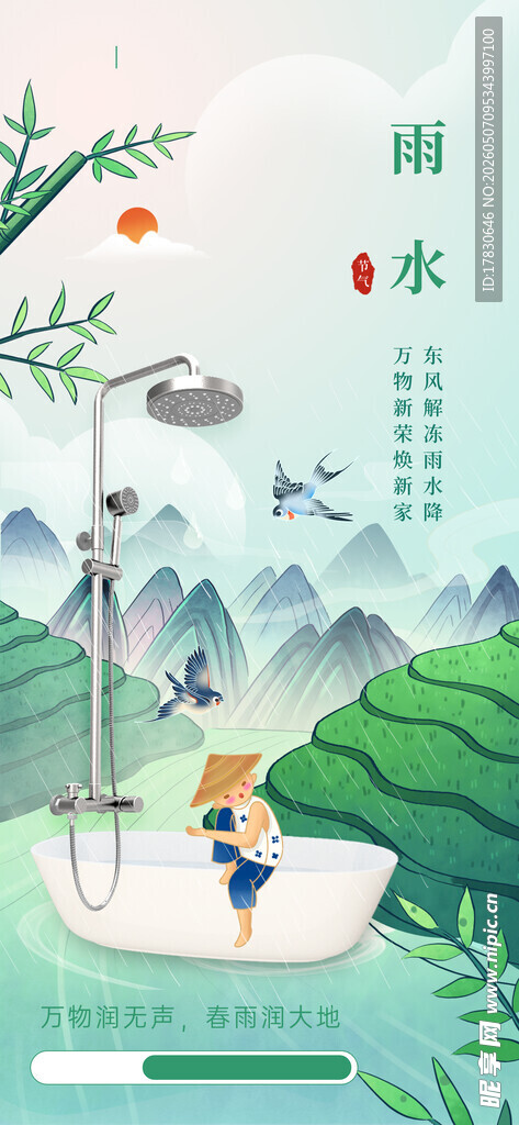 雨水海报