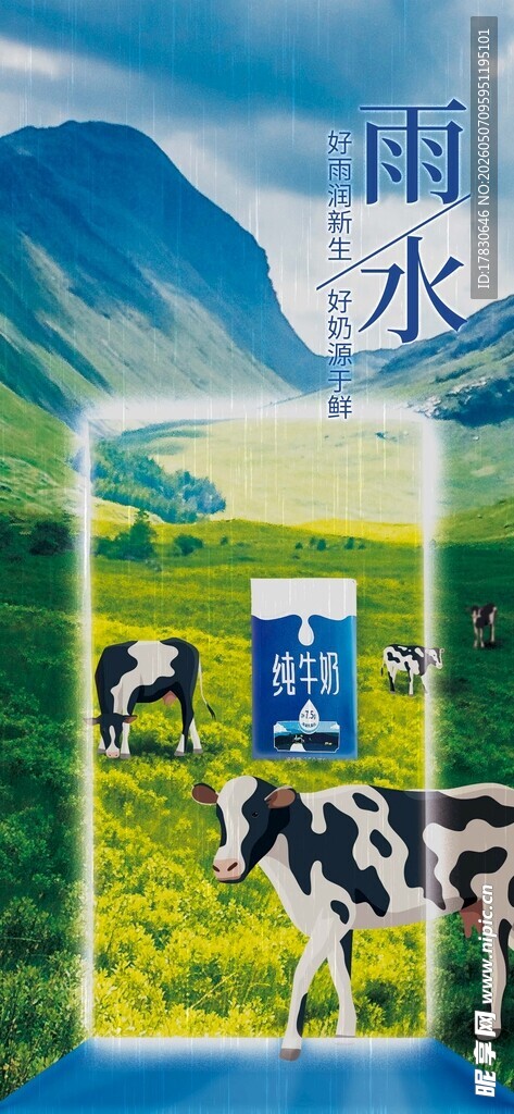 雨水海报