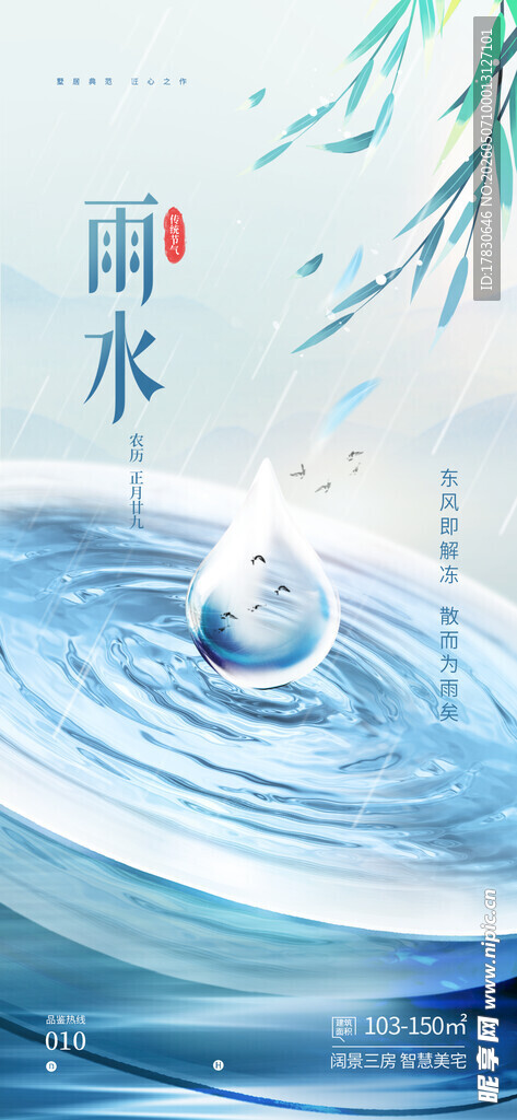 雨水海报
