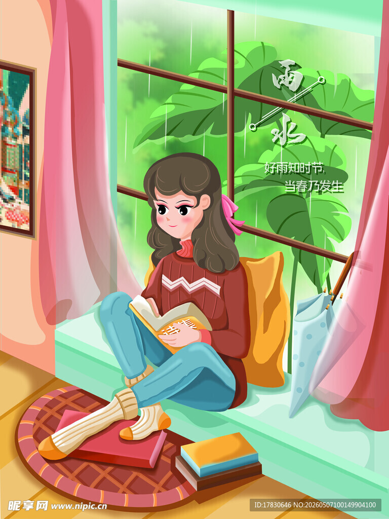 雨水海报