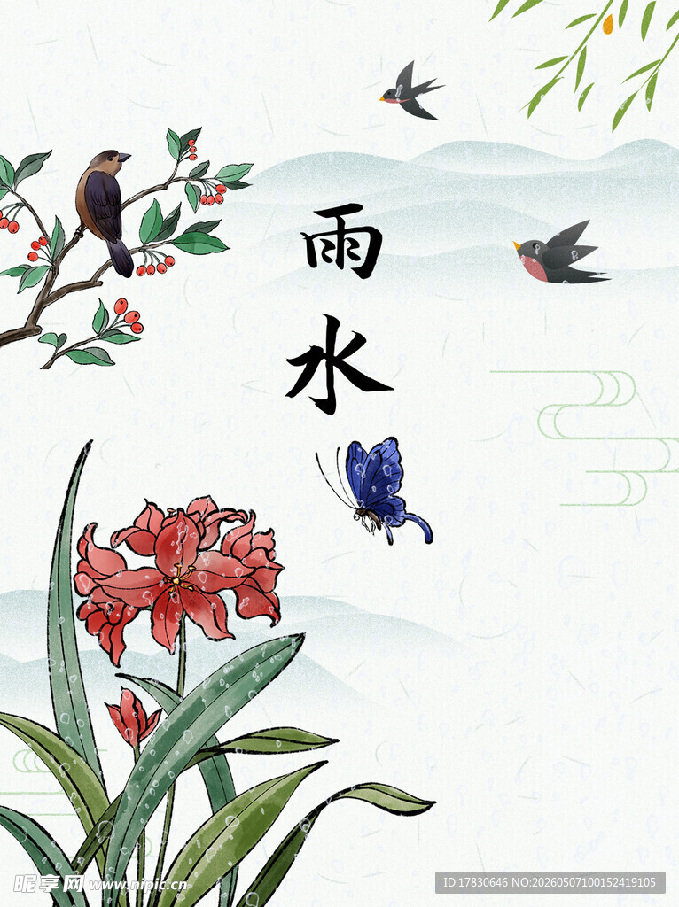 雨水海报