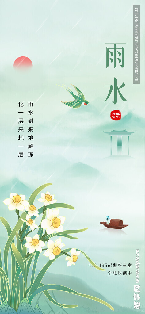 雨水海报