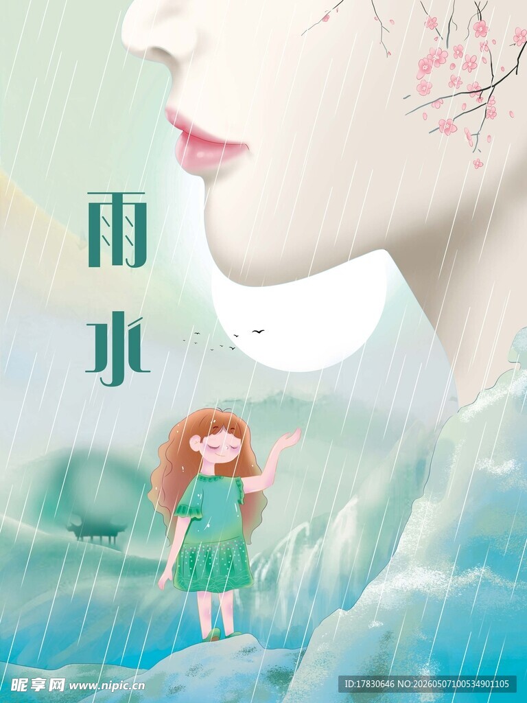 雨水海报