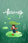 雨水海报