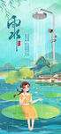 雨水海报